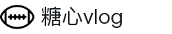 糖心vlog-记录美好生活甜蜜瞬间-糖心官网